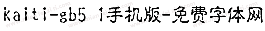 kaiti-gb5 1手机版字体转换